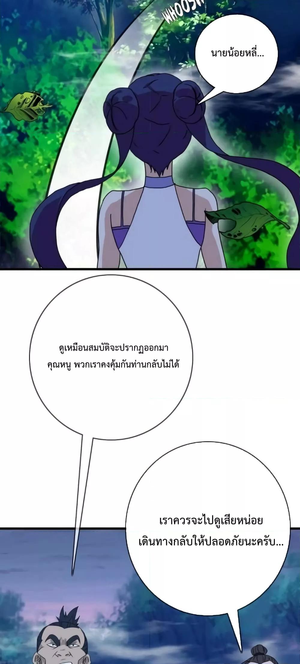 Crazy Leveling System ตอนที่ 25 25