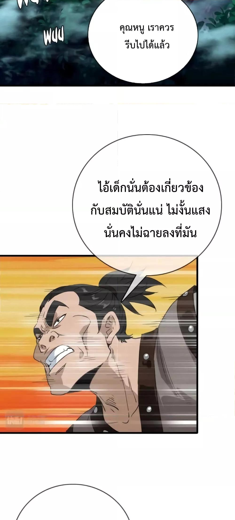 Crazy Leveling System ตอนที่ 25 27