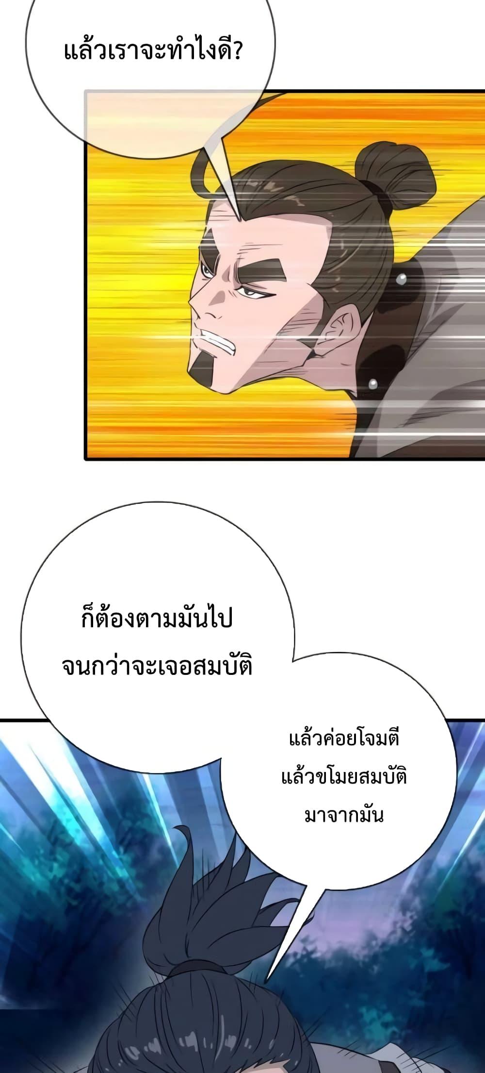 Crazy Leveling System ตอนที่ 25 28
