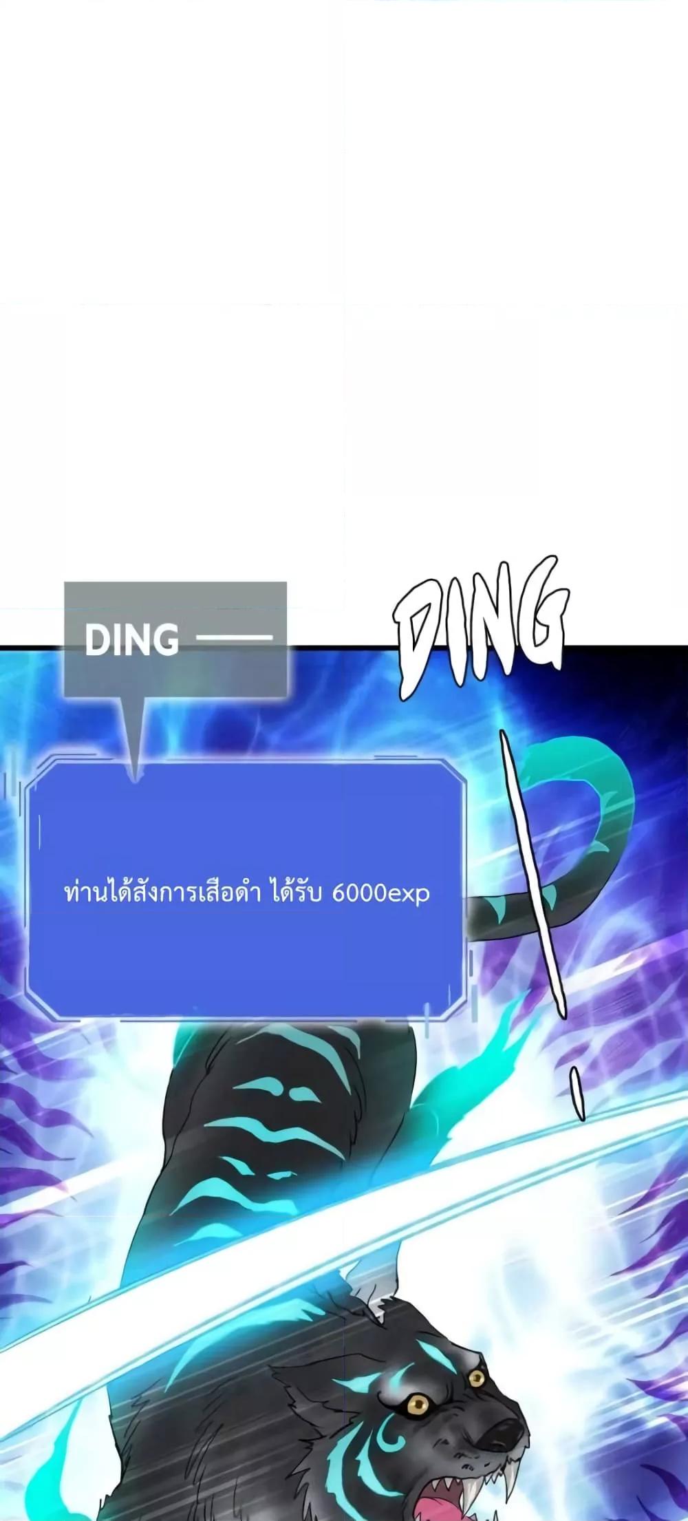 Crazy Leveling System ตอนที่ 25 30