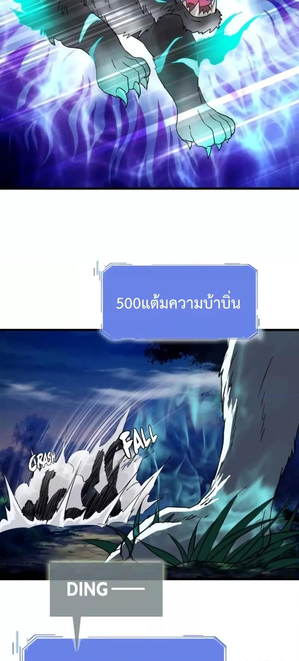 Crazy Leveling System ตอนที่ 25 31