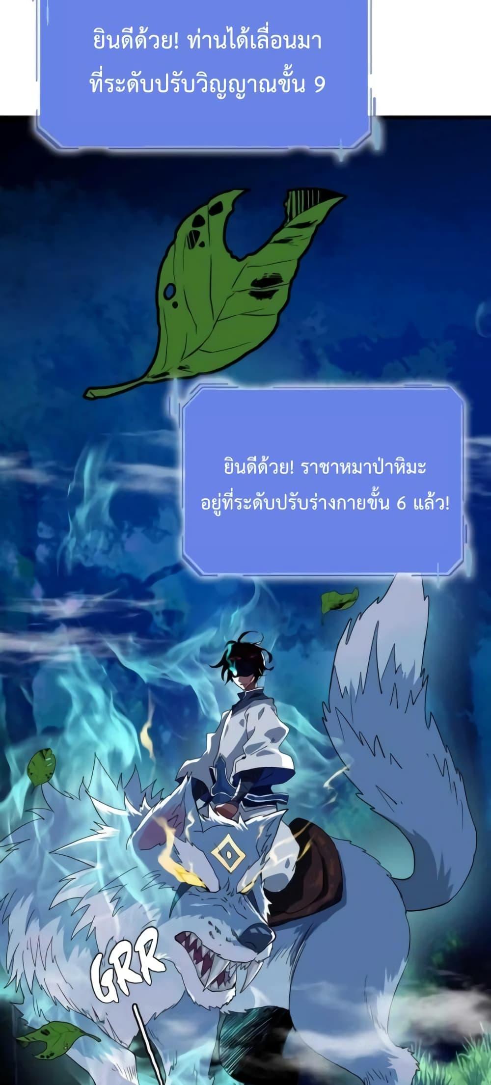 Crazy Leveling System ตอนที่ 25 32