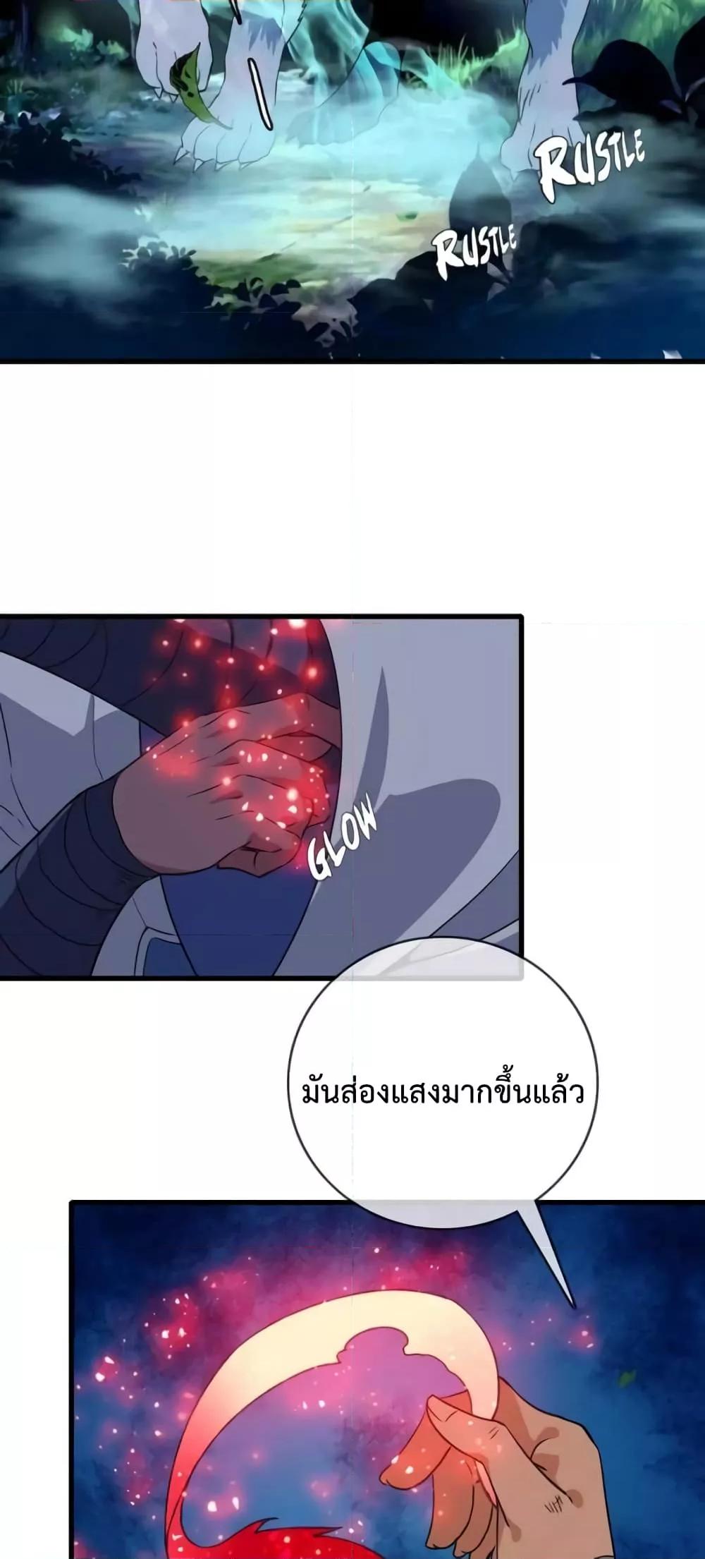 Crazy Leveling System ตอนที่ 25 33