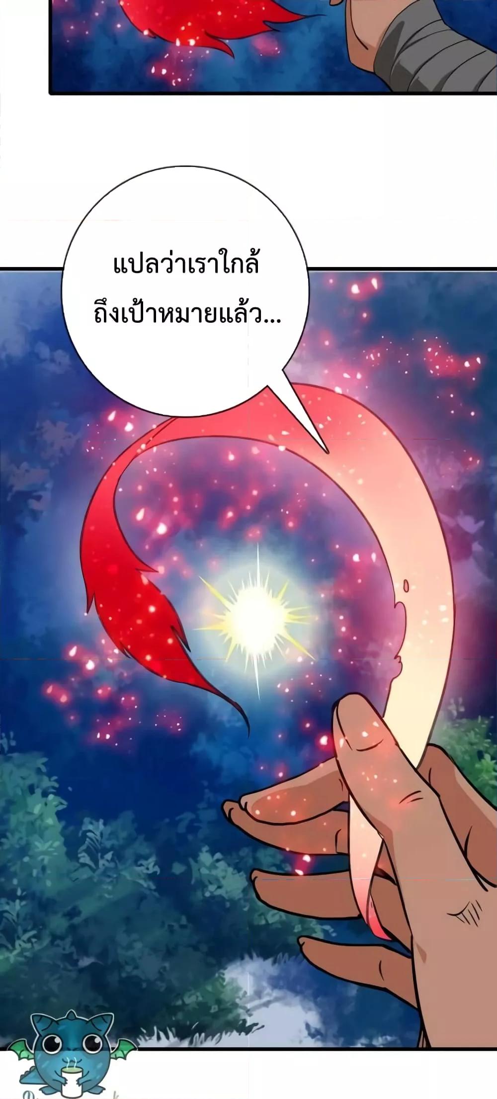 Crazy Leveling System ตอนที่ 25 34