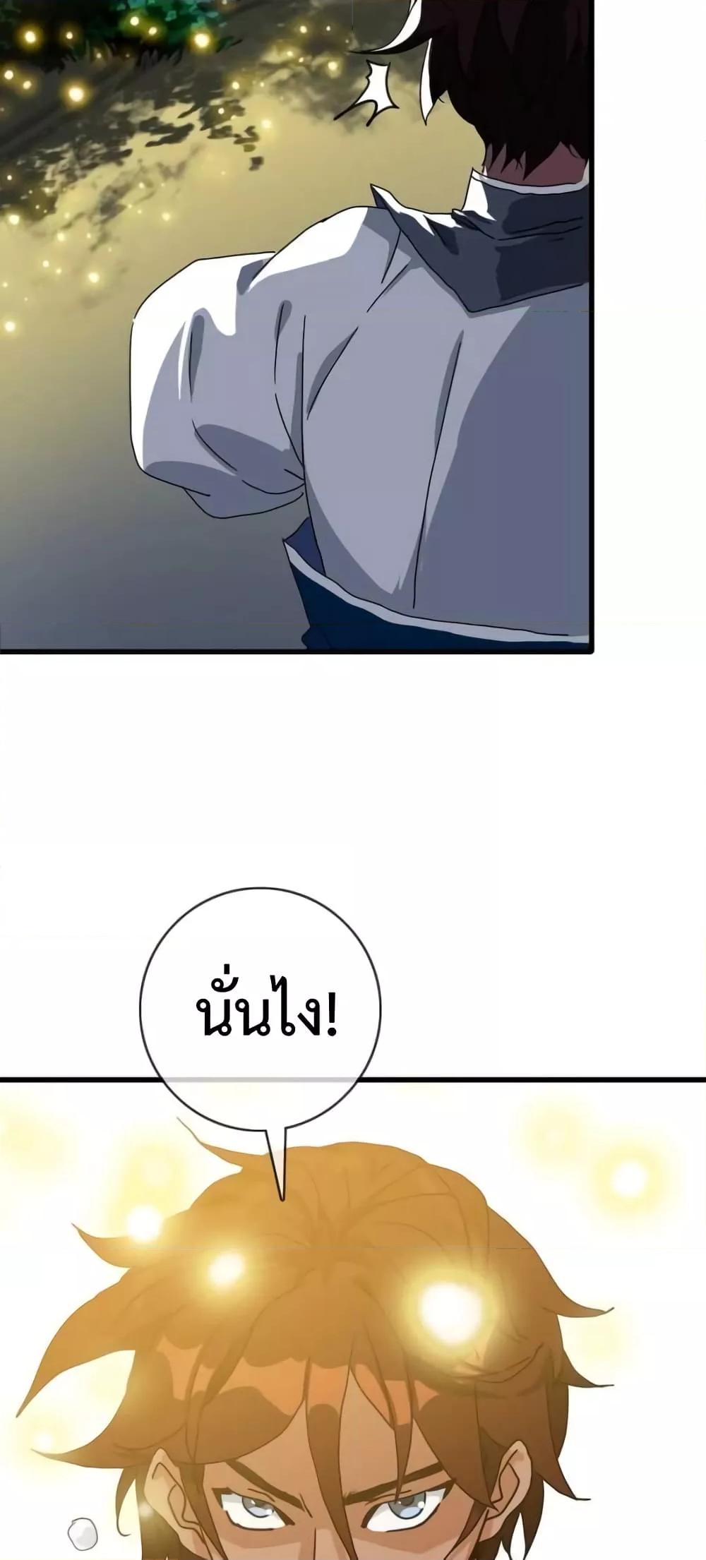 Crazy Leveling System ตอนที่ 25 37