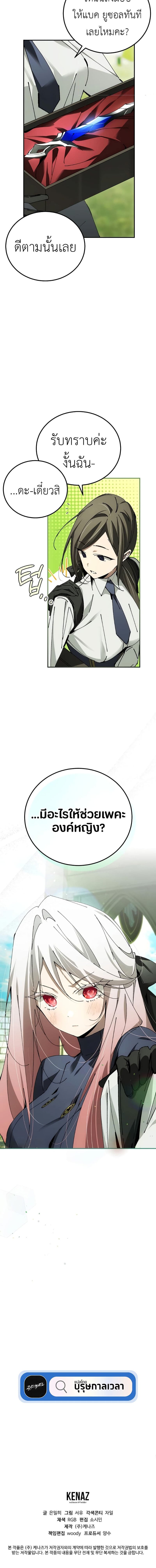 Magic Academy ตอนที่ 26 6