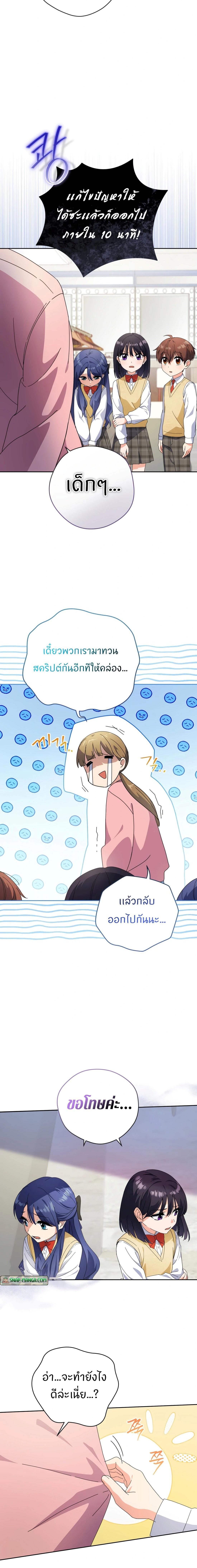 This Life Starts as a Child Actor ตอนที่ 26 2