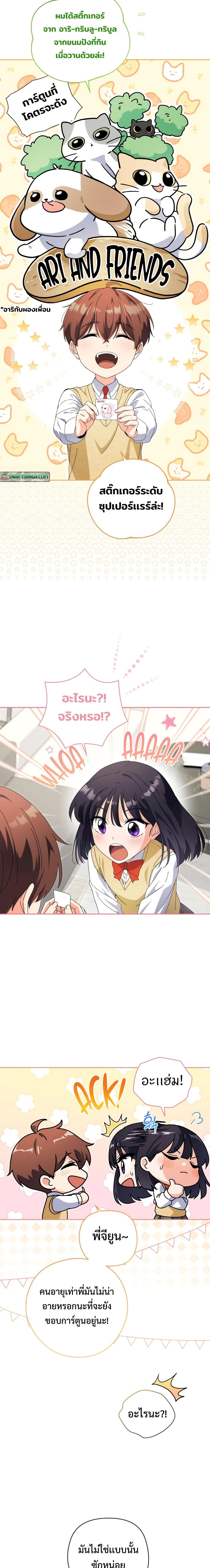 This Life Starts as a Child Actor ตอนที่ 26 7