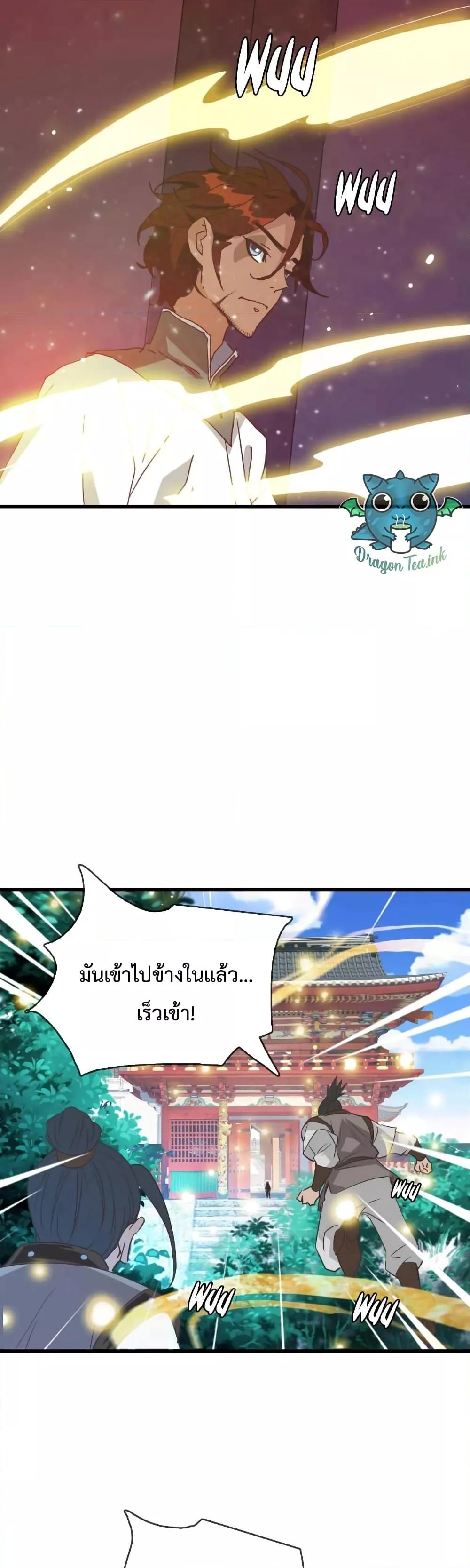 Crazy Leveling System ตอนที่ 26 8