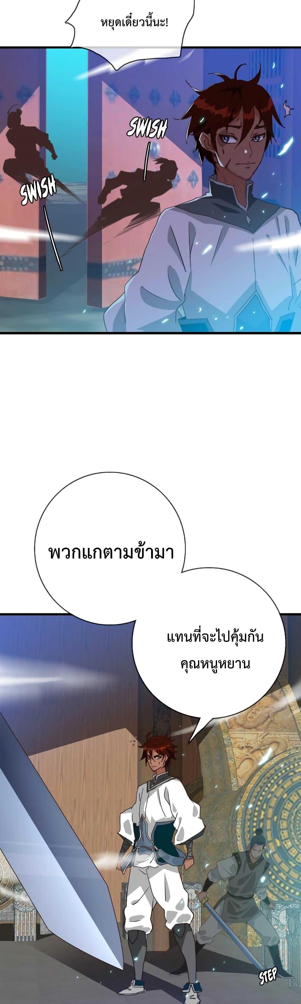Crazy Leveling System ตอนที่ 26 9