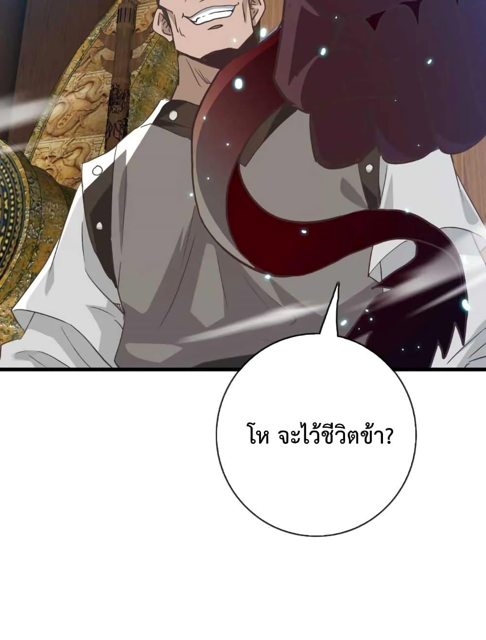 Crazy Leveling System ตอนที่ 26 11