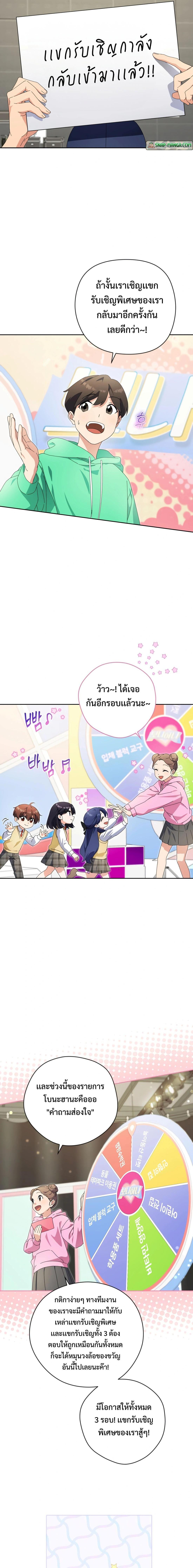 This Life Starts as a Child Actor ตอนที่ 26 11