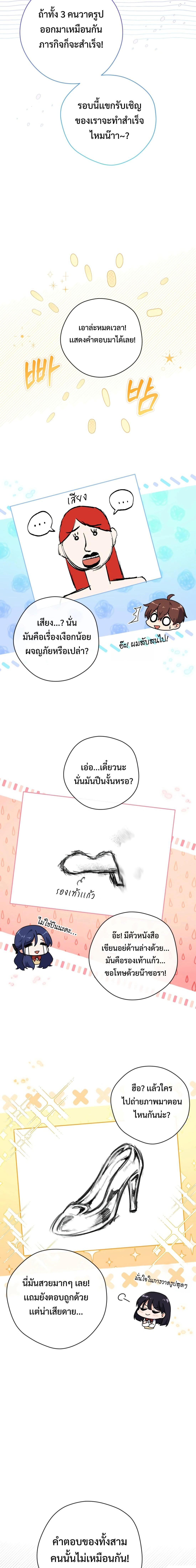 This Life Starts as a Child Actor ตอนที่ 26 13
