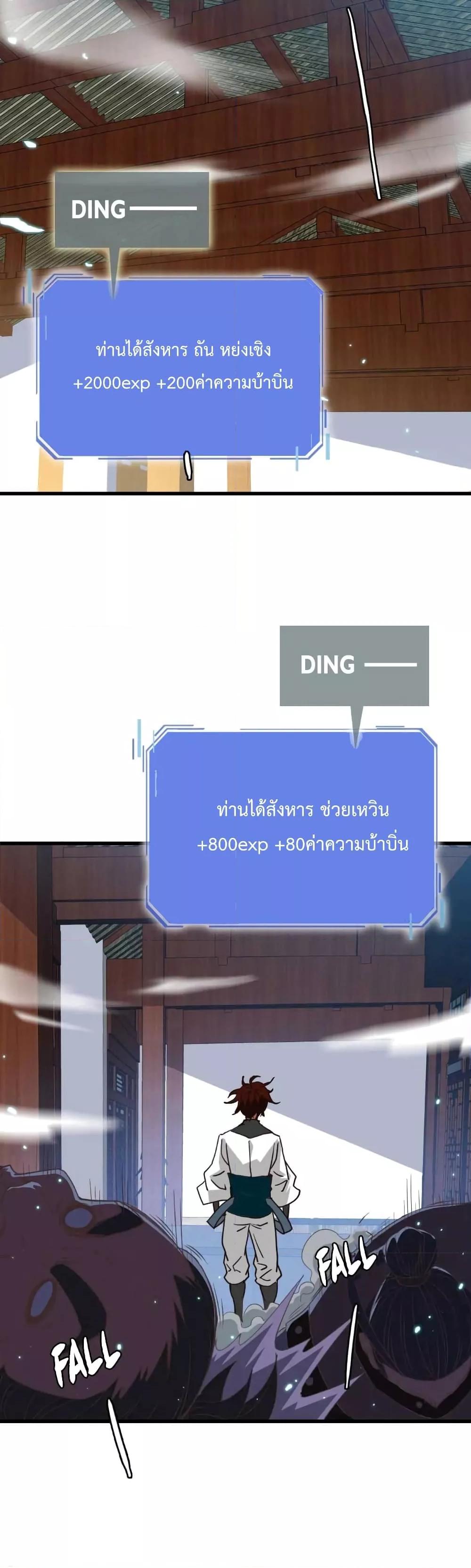 Crazy Leveling System ตอนที่ 26 16