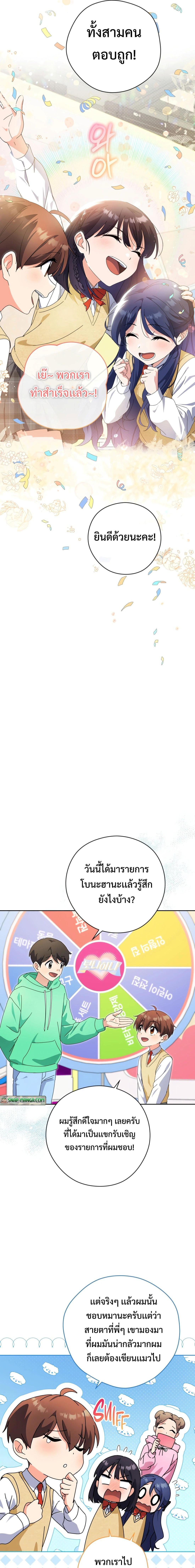 This Life Starts as a Child Actor ตอนที่ 26 16