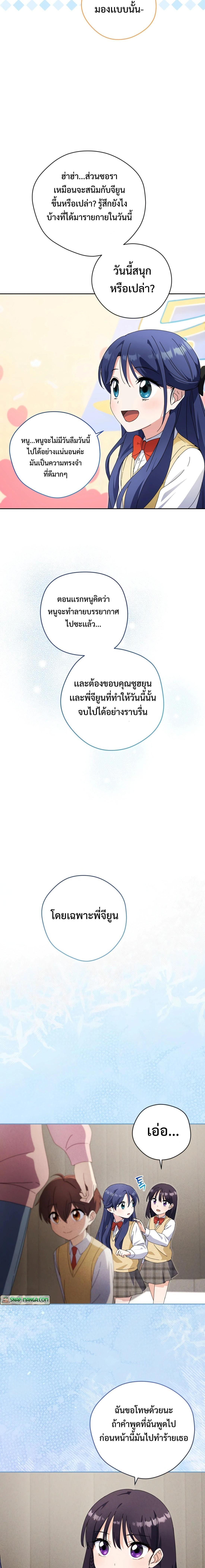 This Life Starts as a Child Actor ตอนที่ 26 17