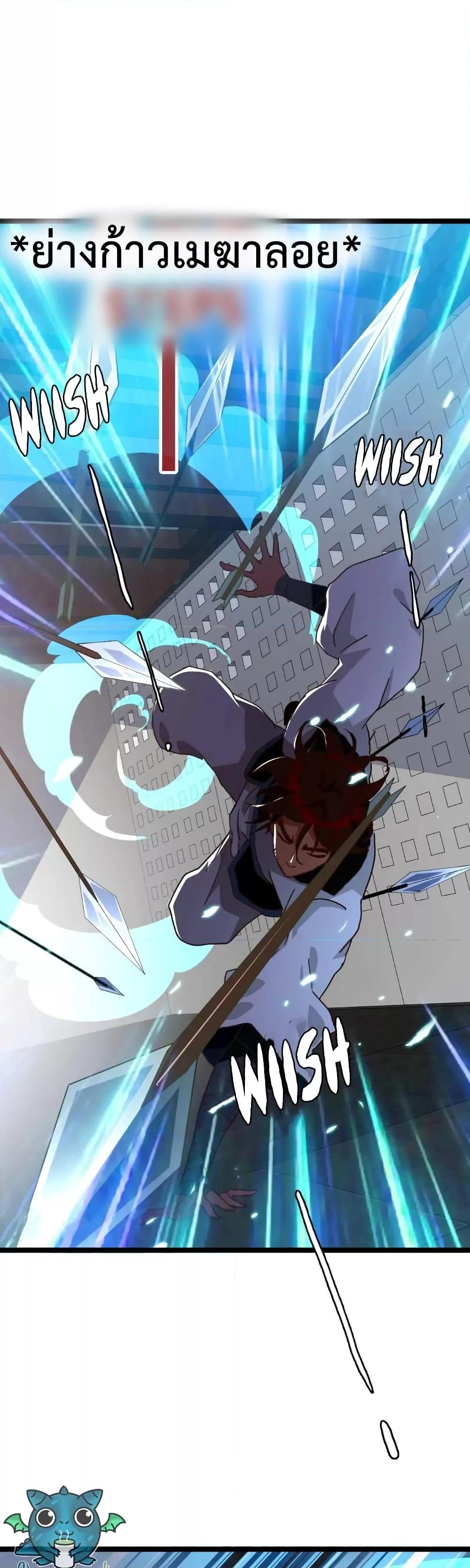 Crazy Leveling System ตอนที่ 26 20