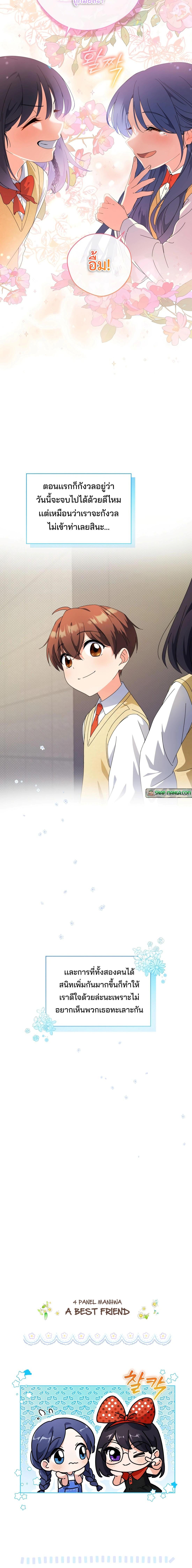 This Life Starts as a Child Actor ตอนที่ 26 20