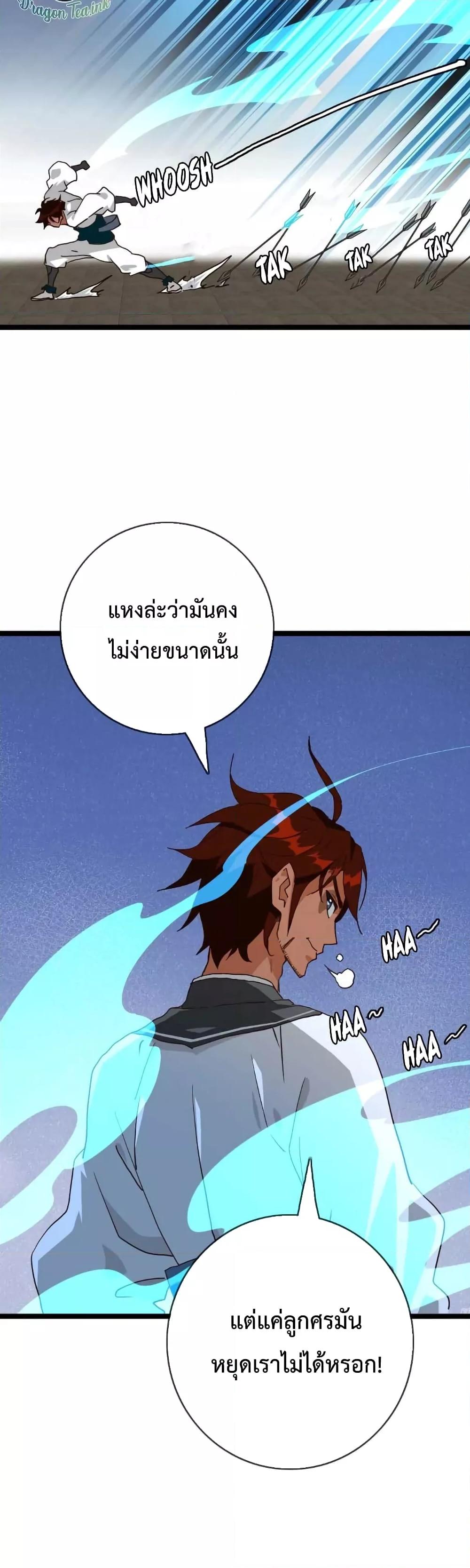 Crazy Leveling System ตอนที่ 26 21