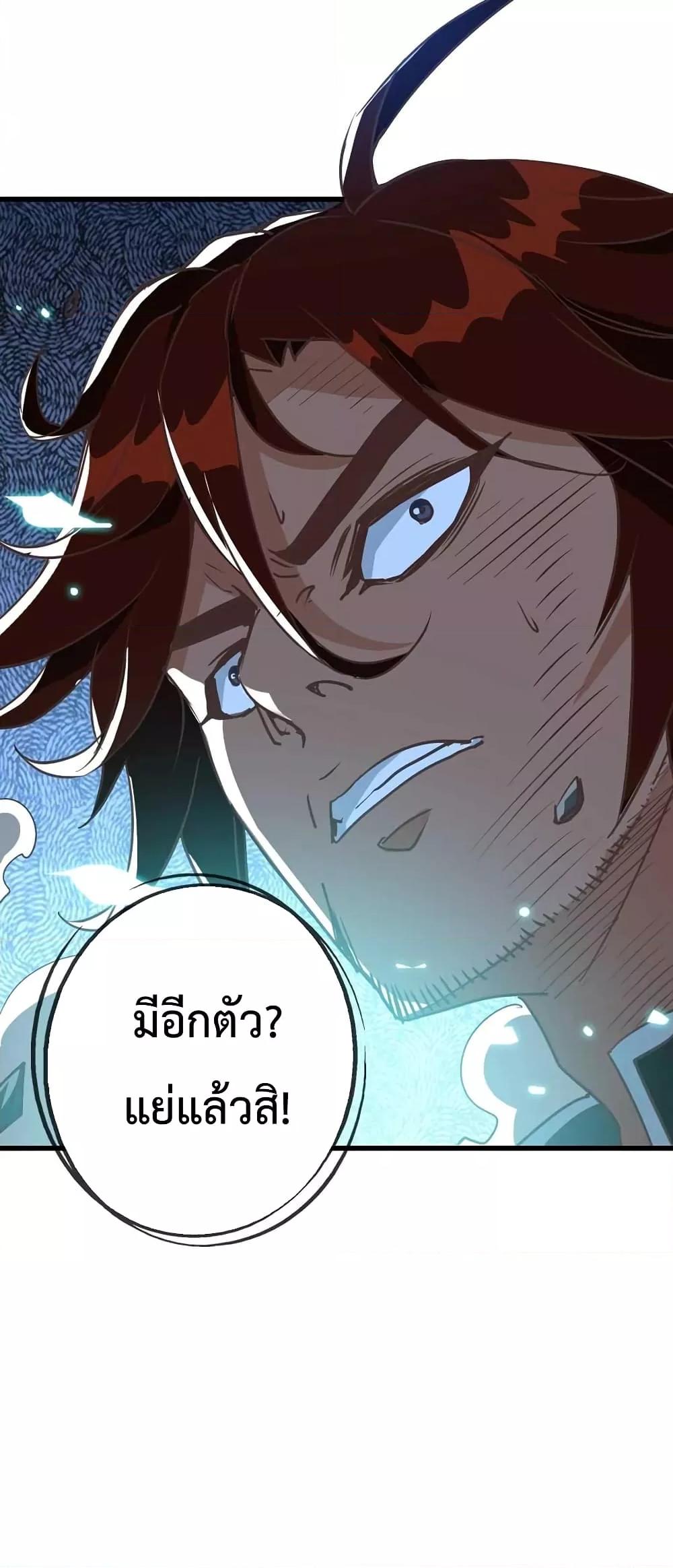Crazy Leveling System ตอนที่ 26 33