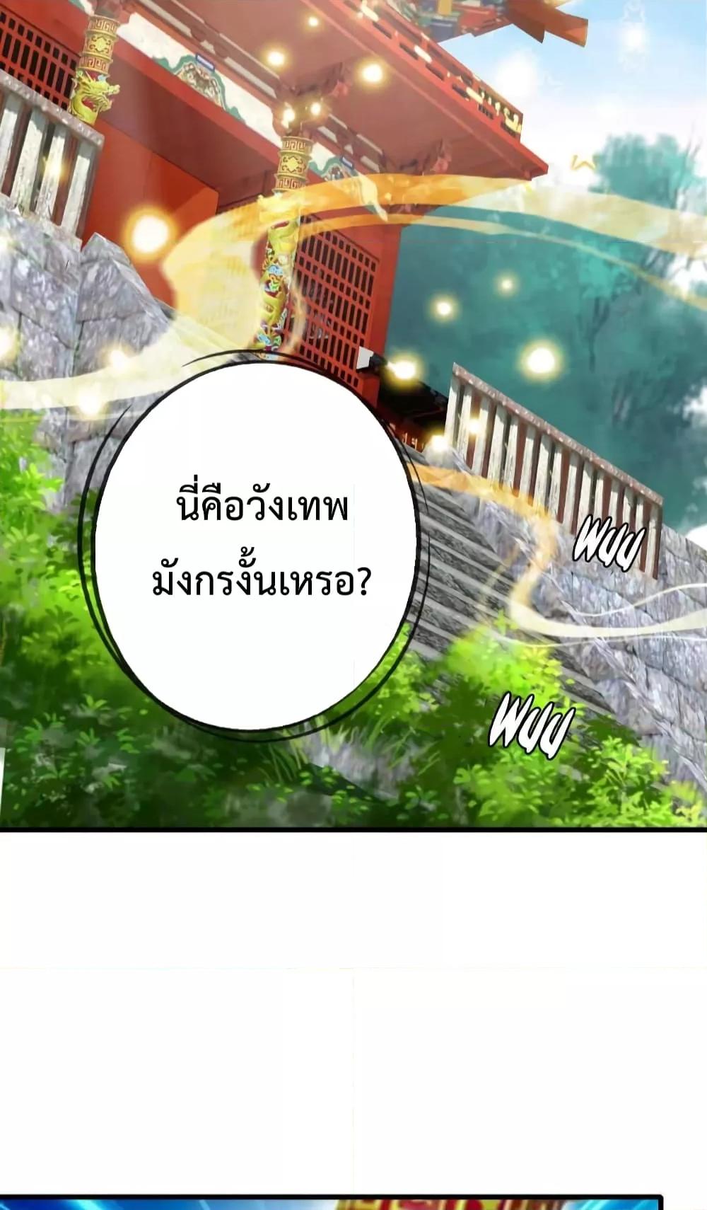 Crazy Leveling System ตอนที่ 26 35