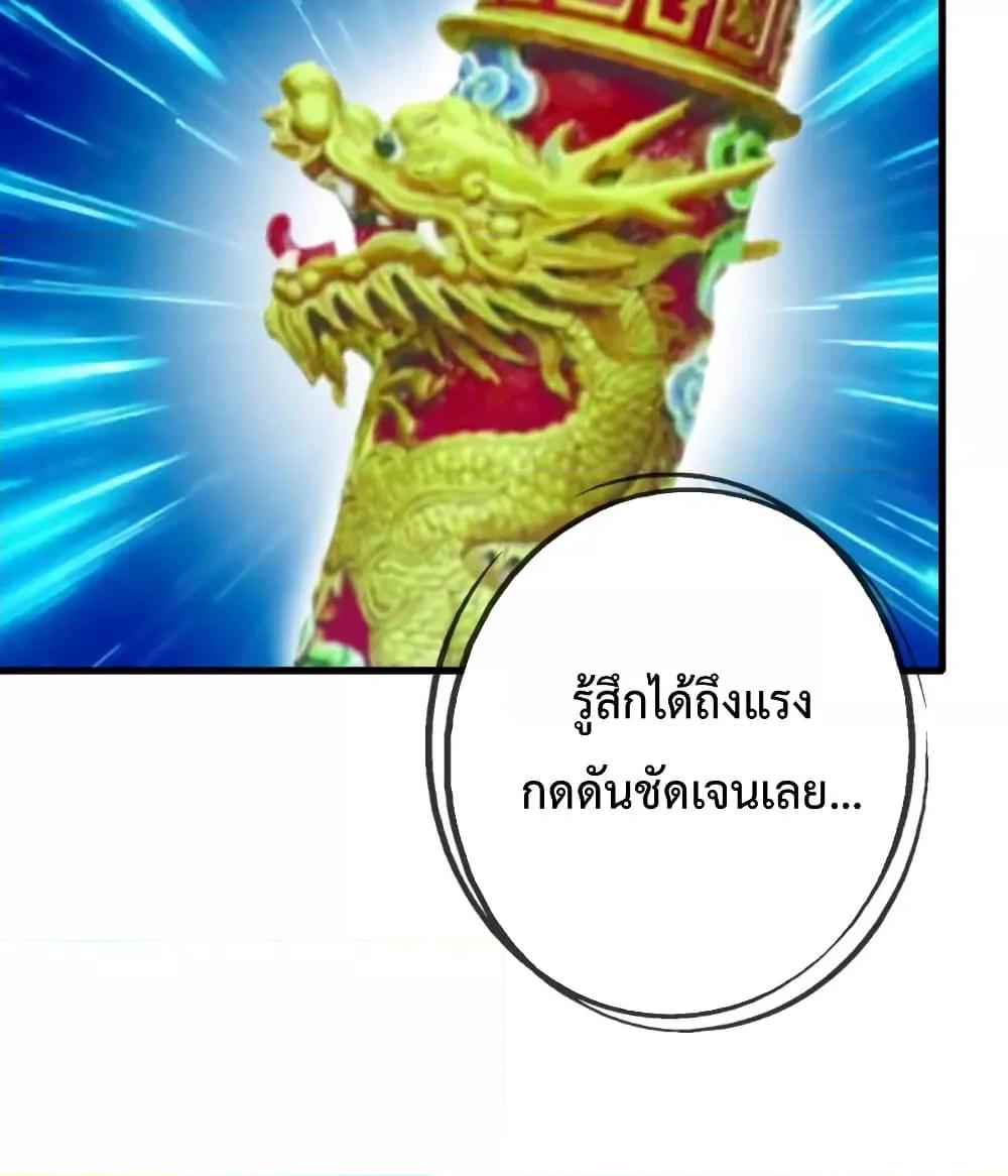Crazy Leveling System ตอนที่ 26 36