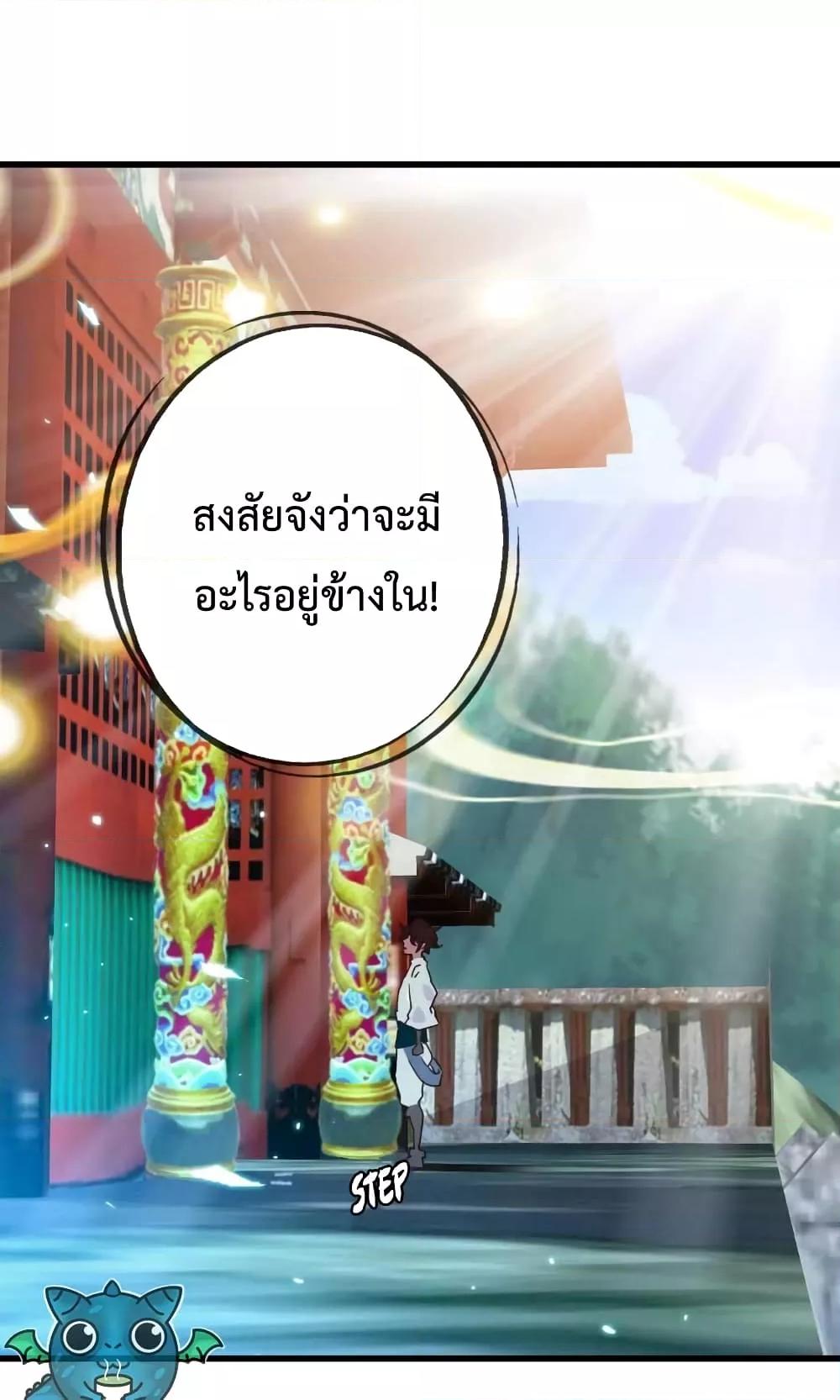 Crazy Leveling System ตอนที่ 26 39