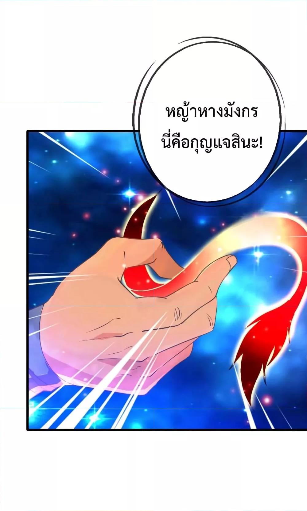 Crazy Leveling System ตอนที่ 26 41