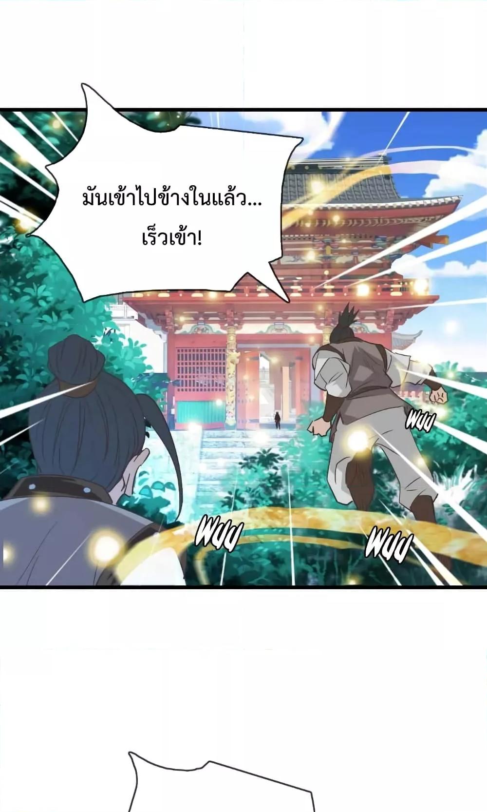 Crazy Leveling System ตอนที่ 26 47