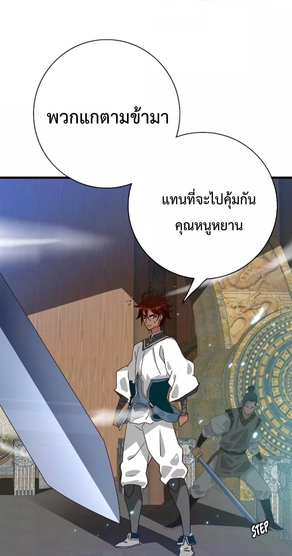 Crazy Leveling System ตอนที่ 26 49