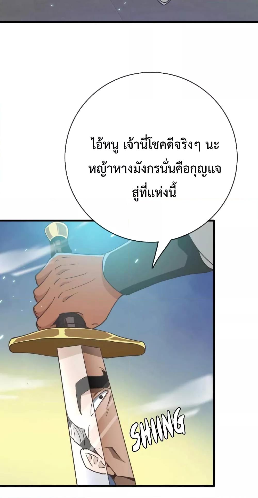 Crazy Leveling System ตอนที่ 26 50