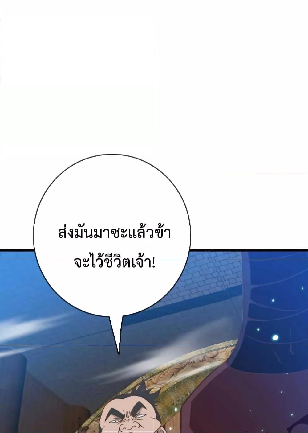 Crazy Leveling System ตอนที่ 26 51