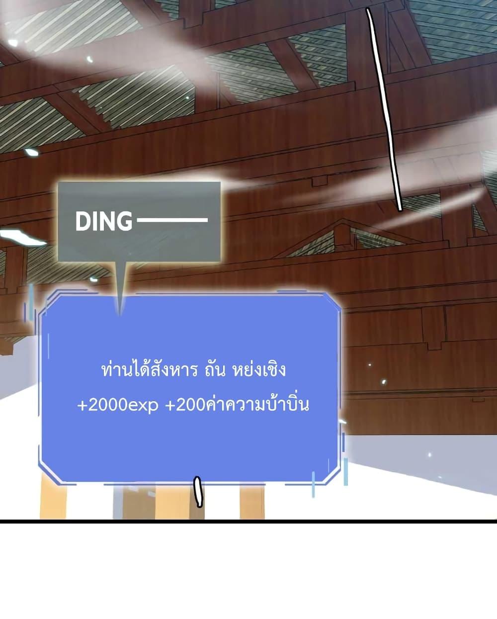 Crazy Leveling System ตอนที่ 26 60