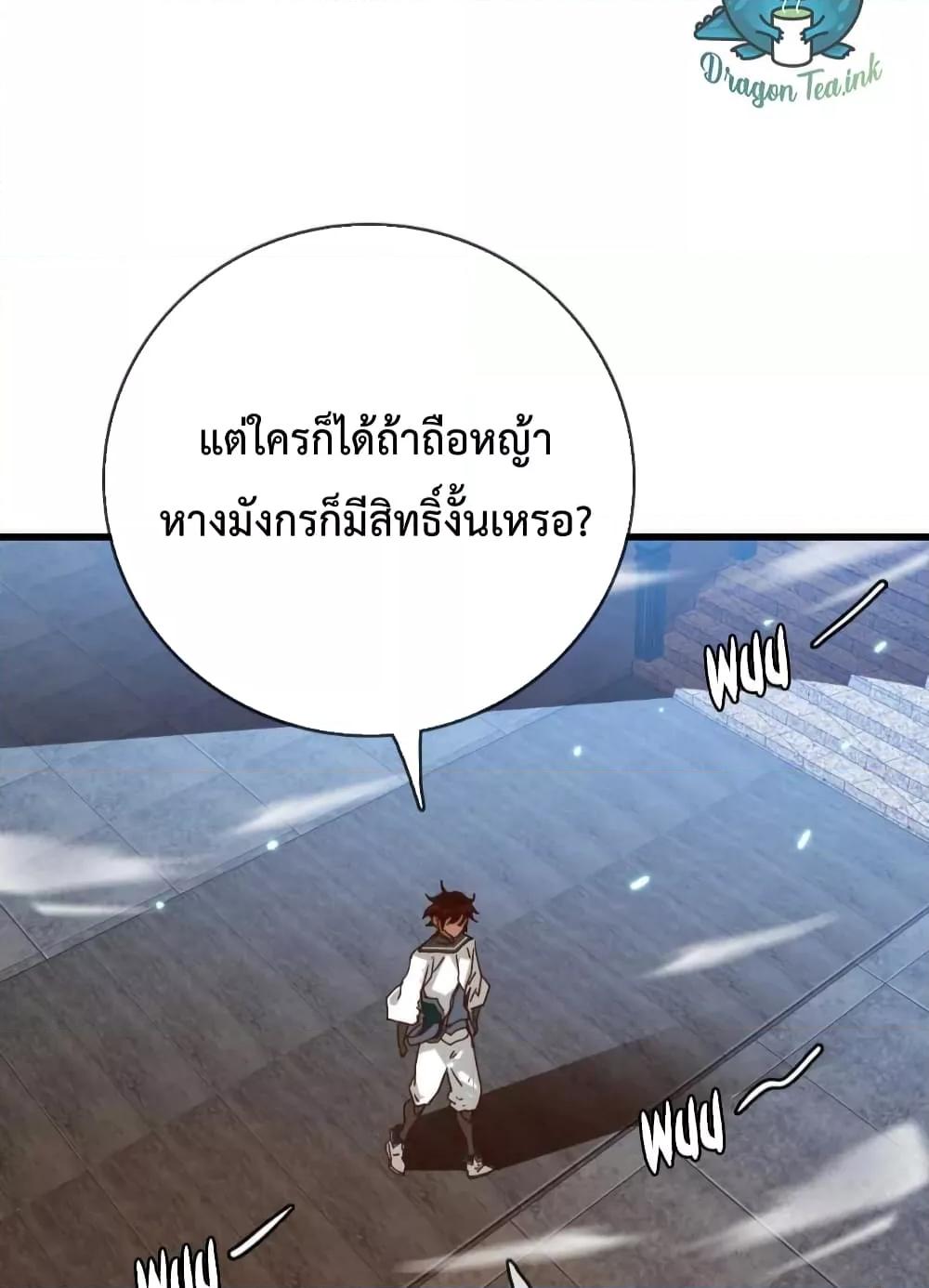 Crazy Leveling System ตอนที่ 26 63