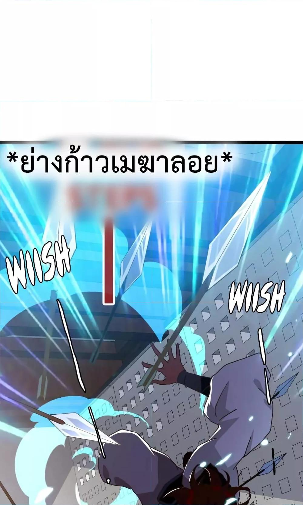 Crazy Leveling System ตอนที่ 26 68