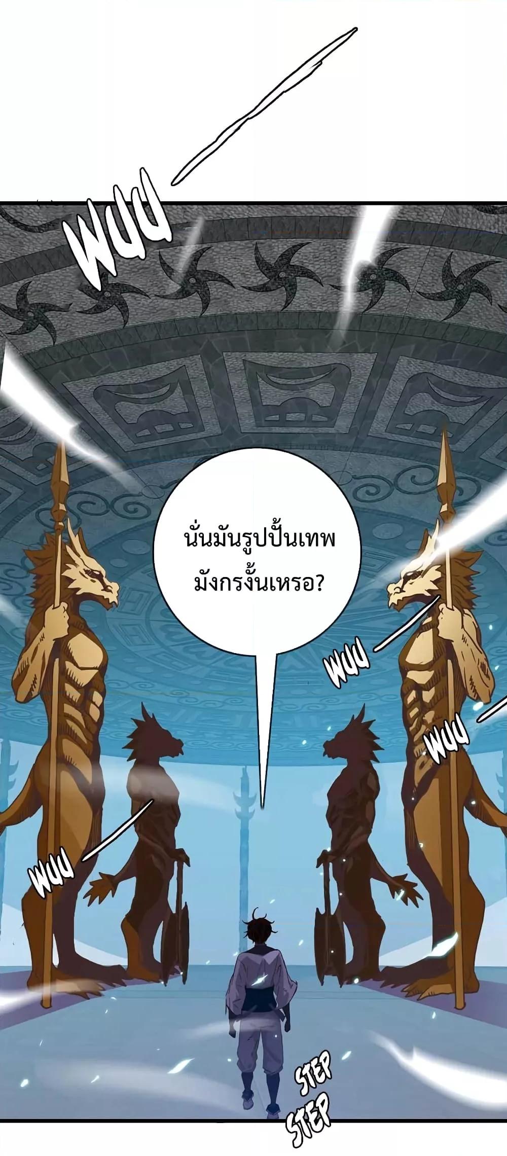Crazy Leveling System ตอนที่ 26 75