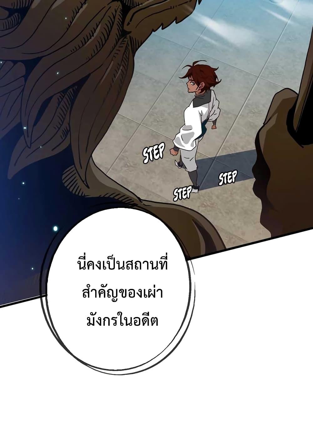 Crazy Leveling System ตอนที่ 26 77