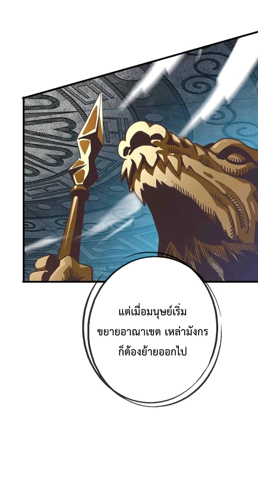 Crazy Leveling System ตอนที่ 26 78