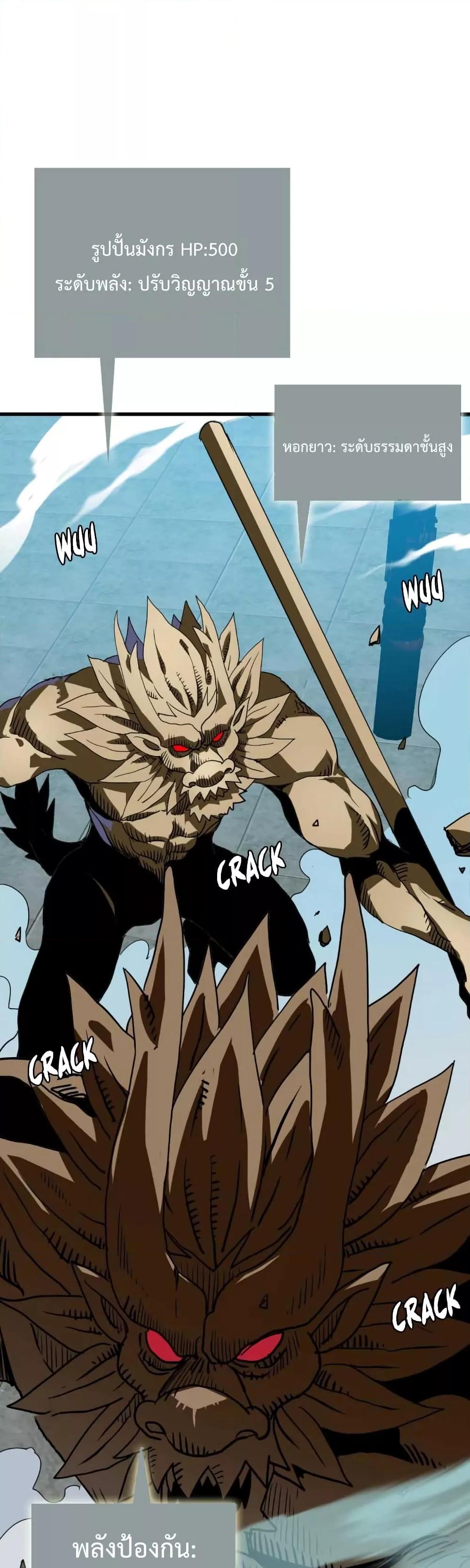 Crazy Leveling System ตอนที่ 27 4