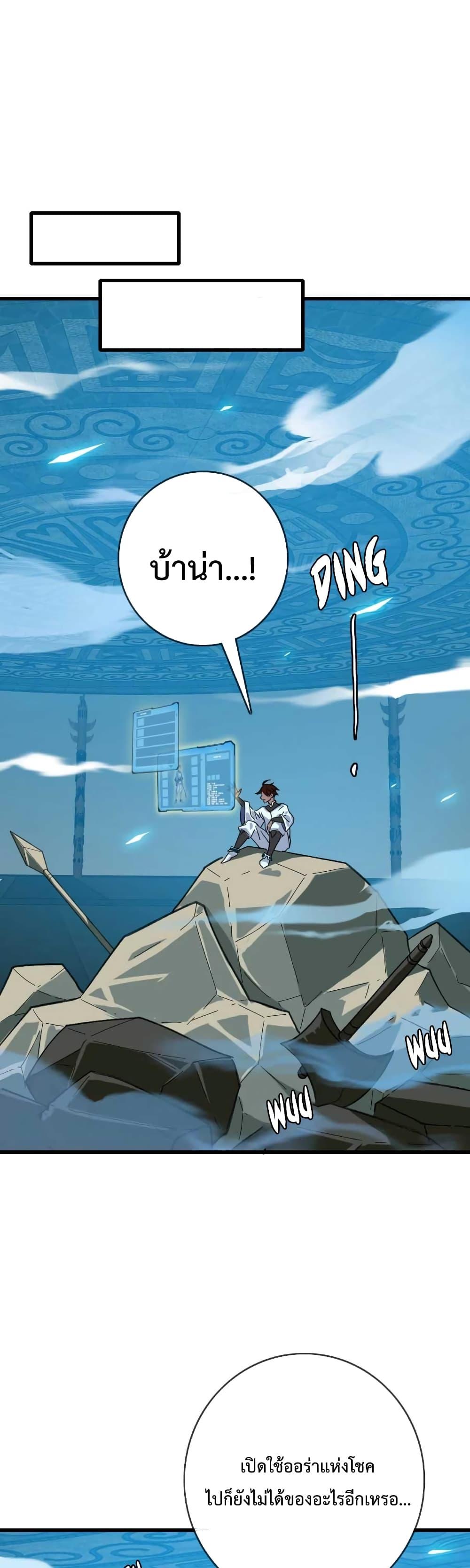 Crazy Leveling System ตอนที่ 27 8