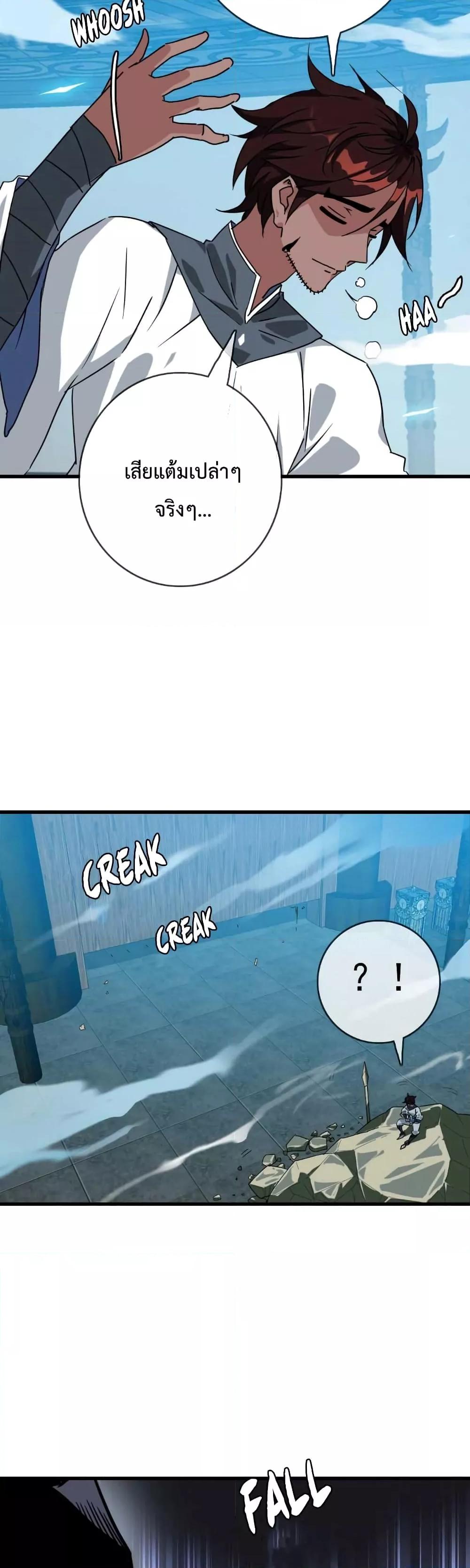 Crazy Leveling System ตอนที่ 27 9