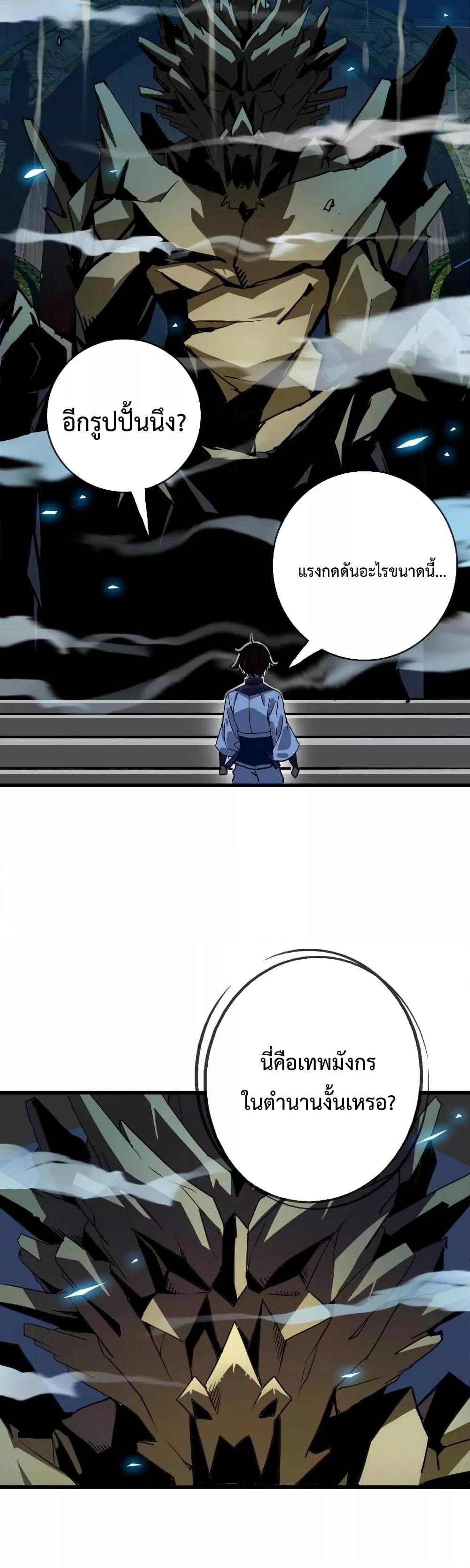 Crazy Leveling System ตอนที่ 27 11