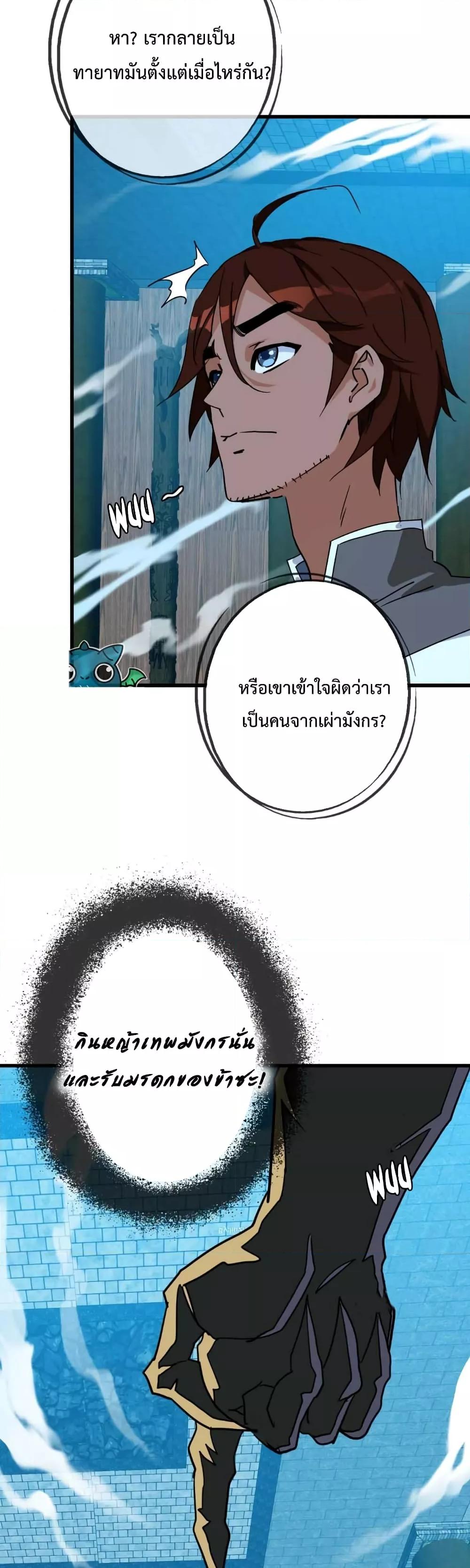 Crazy Leveling System ตอนที่ 27 14