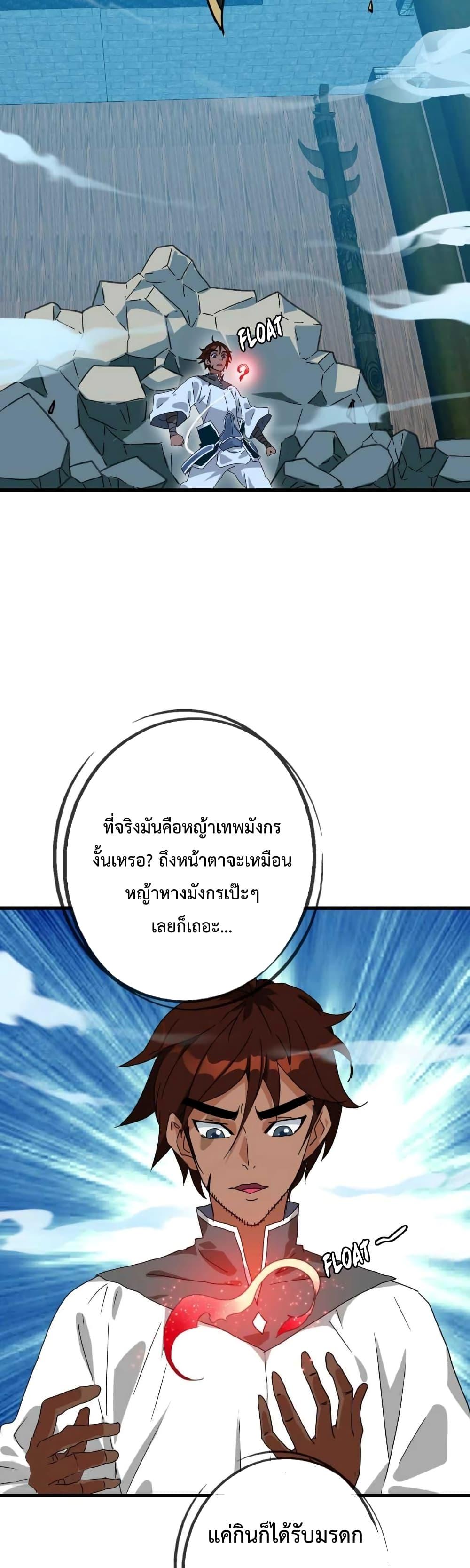 Crazy Leveling System ตอนที่ 27 15