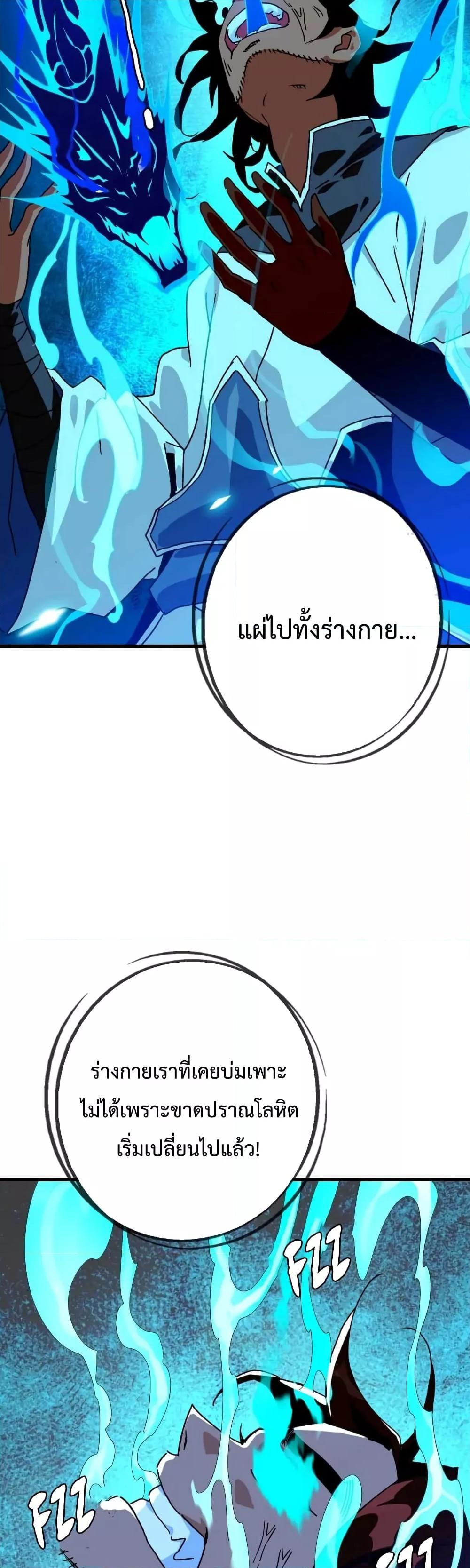 Crazy Leveling System ตอนที่ 27 18