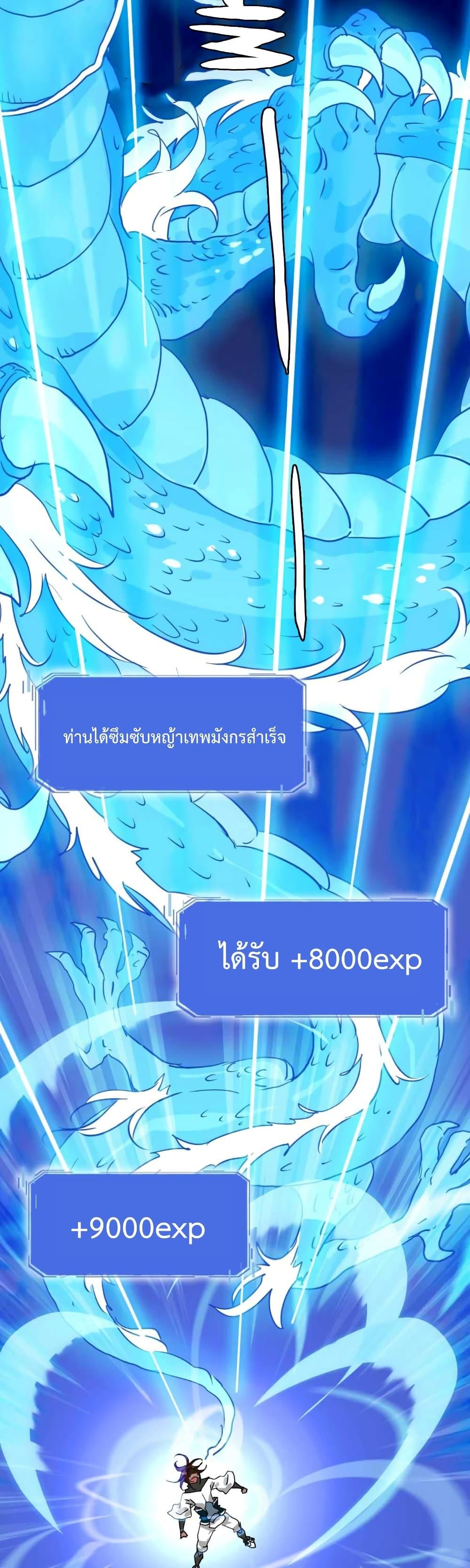 Crazy Leveling System ตอนที่ 27 20