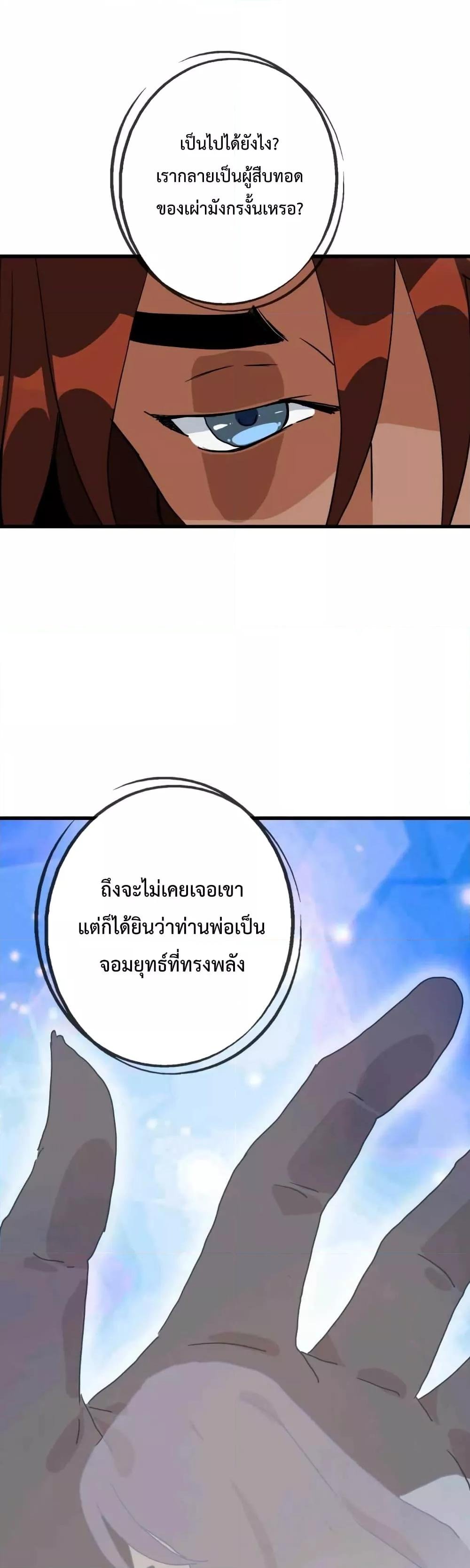 Crazy Leveling System ตอนที่ 27 22
