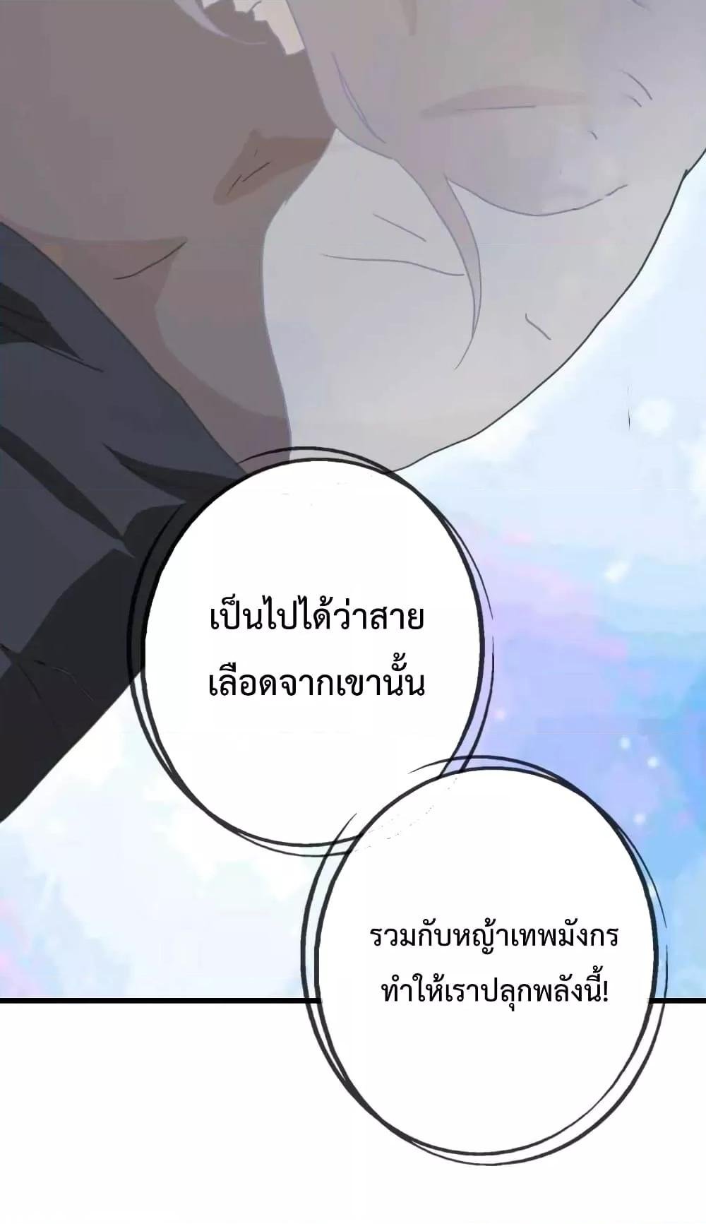 Crazy Leveling System ตอนที่ 27 23