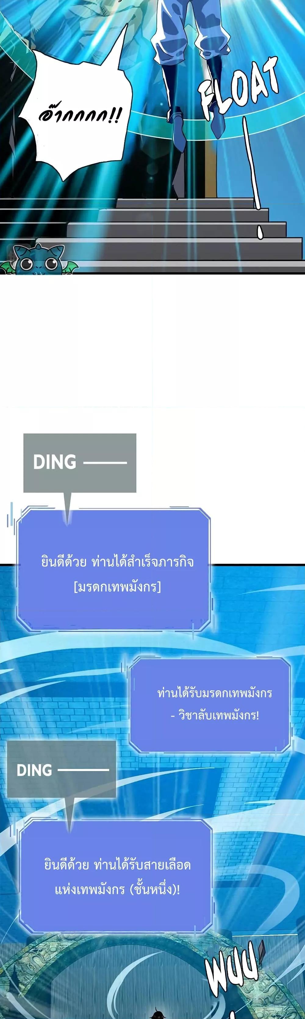 Crazy Leveling System ตอนที่ 27 25