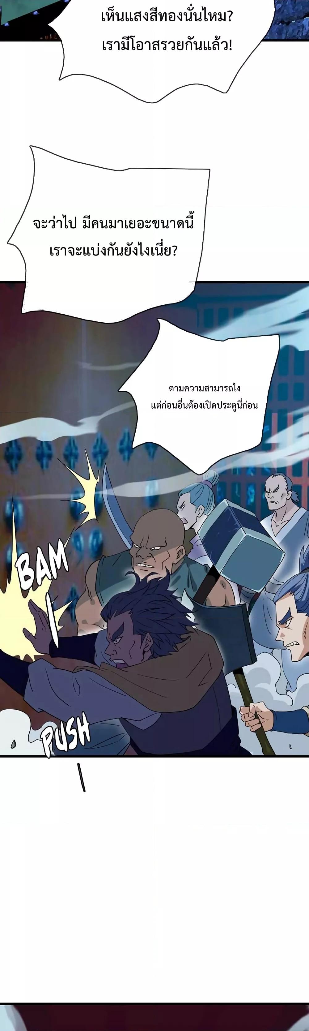 Crazy Leveling System ตอนที่ 27 27
